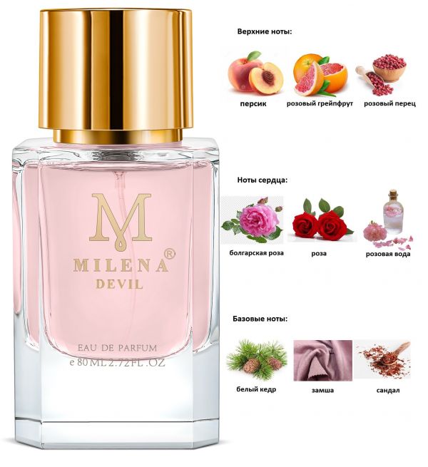 Milena Devil 80 мл