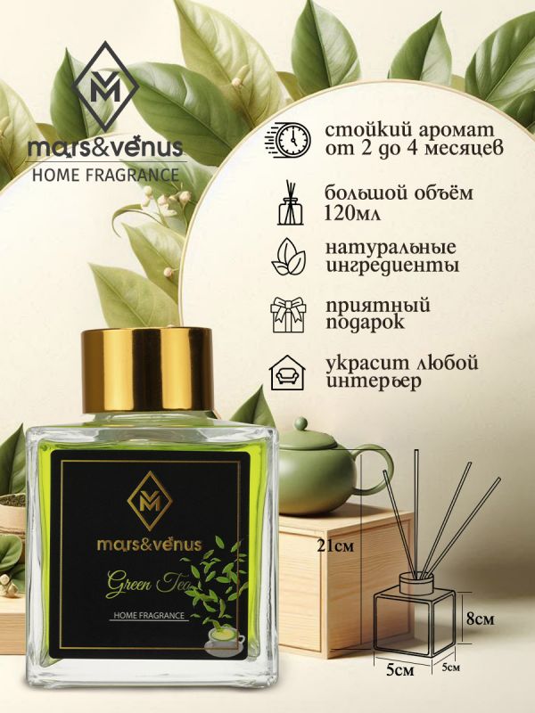 Mars&Venus Green Tea аромадиффузор с палочками 120 мл