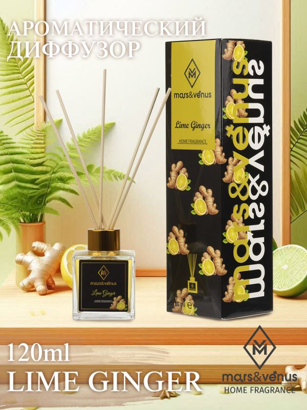 Mars&Venus Lime Ginger аромадиффузор с палочками 120 мл