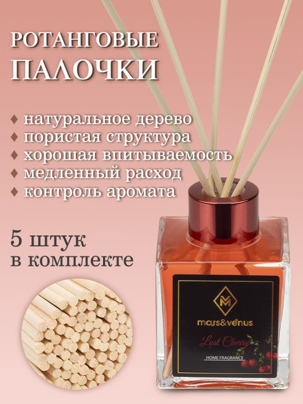 Mars&Venus Lost Cherry аромадиффузор с палочками 120 мл