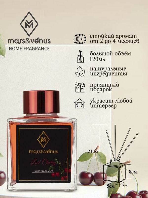 Mars&Venus Lost Cherry аромадиффузор с палочками 120 мл