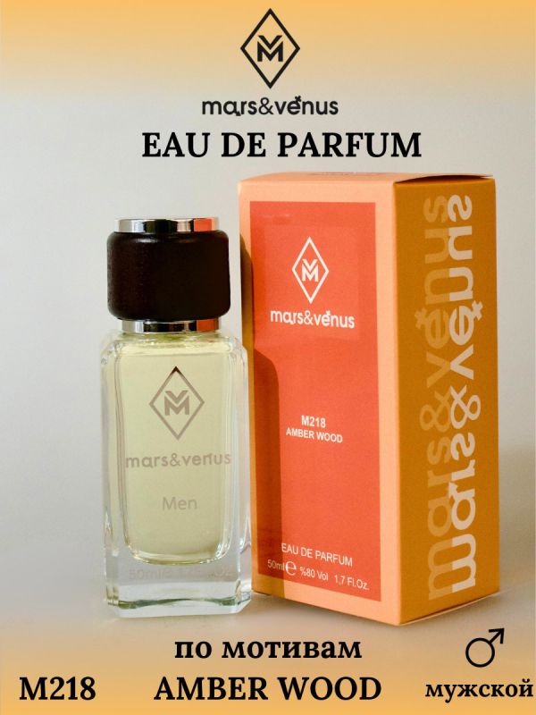 Mars&Venus M218 Amber Wood парфюмерная вода 50 мл