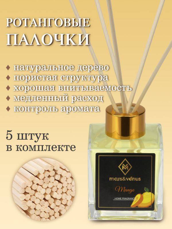 Mars&Venus Mango аромадиффузор с палочками 120 мл