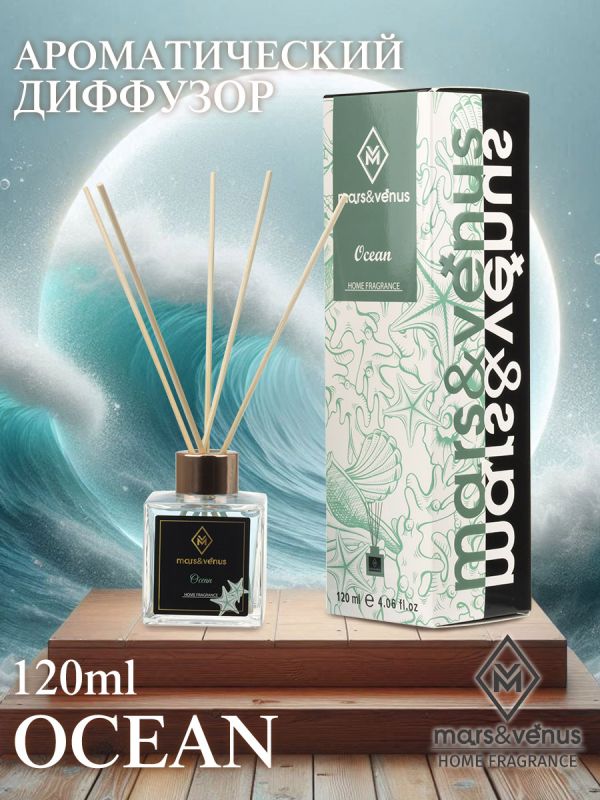 Mars&Venus Ocean аромадиффузор с палочками 120 мл