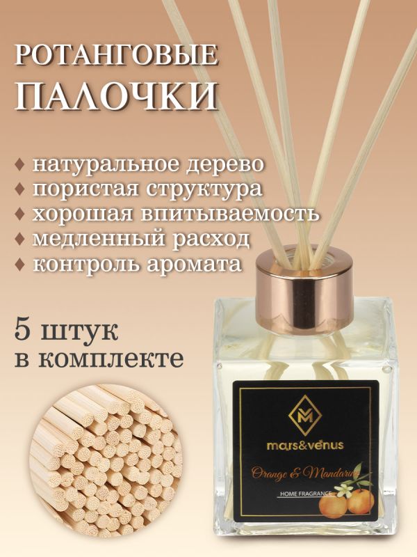 Mars&Venus Orange & Mandarine аромадиффузор с палочками 120 мл