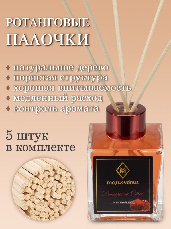 Mars&Venus Pomegranate Citrus аромадиффузор с палочками 120 мл