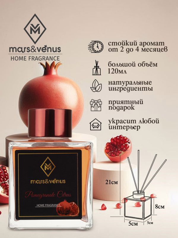 Mars&Venus Pomegranate Citrus аромадиффузор с палочками 120 мл