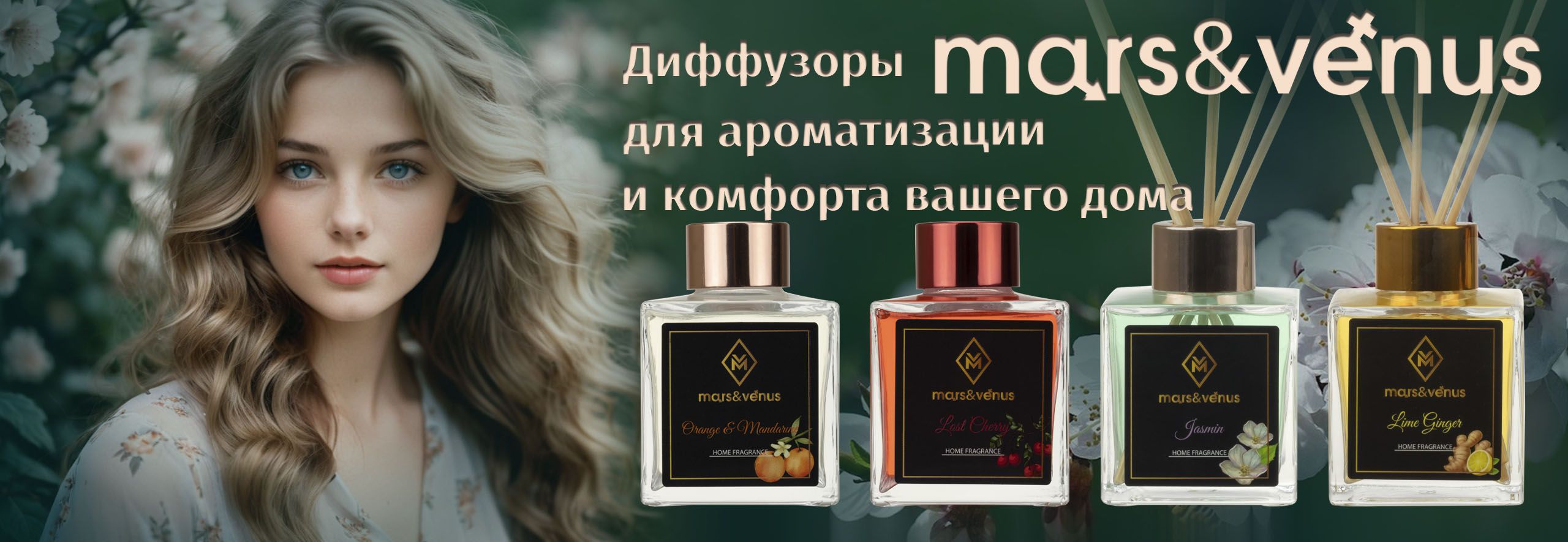  Аромадиффузоры Mars&Venus
