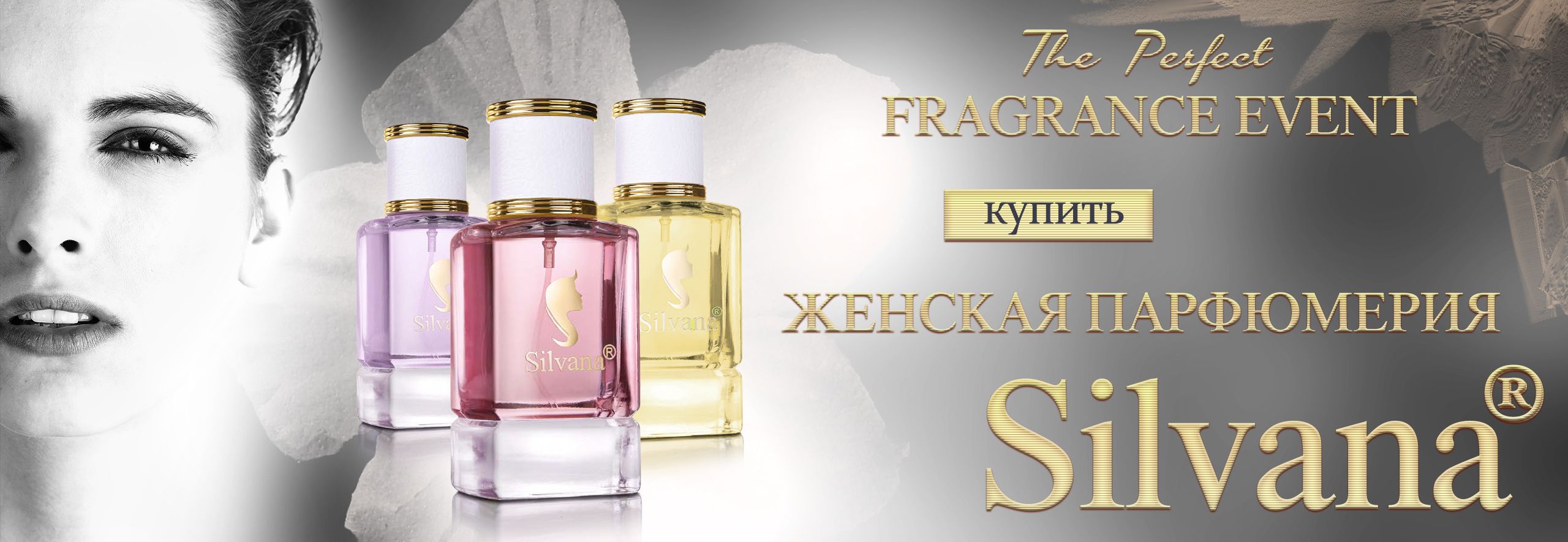 Женская парфюмерия Silvana